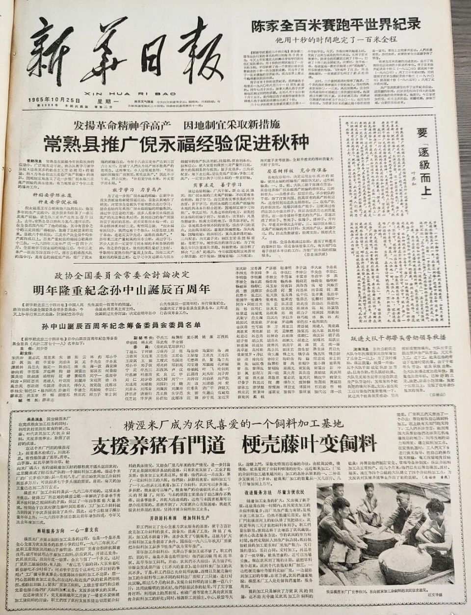 年两届全运, 手计时 年两届全运, 手计时